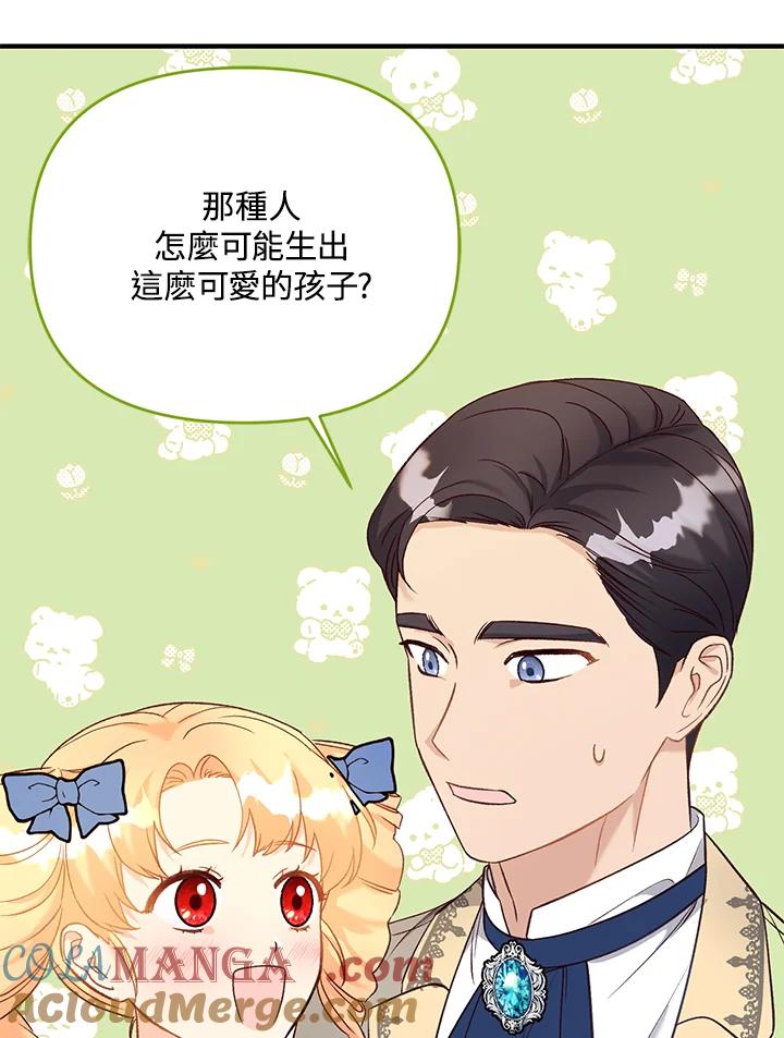 《解救好战丈夫的女儿》第33话 第109页