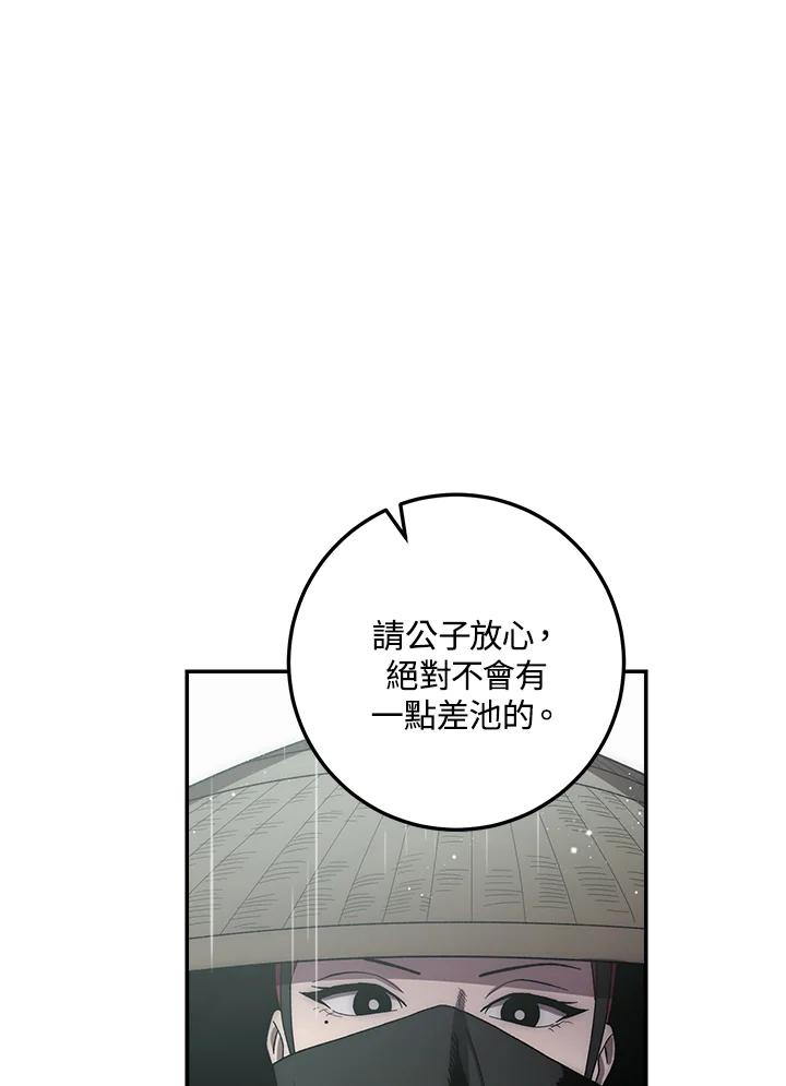《修罗传说：毒龙》第32话 第7页