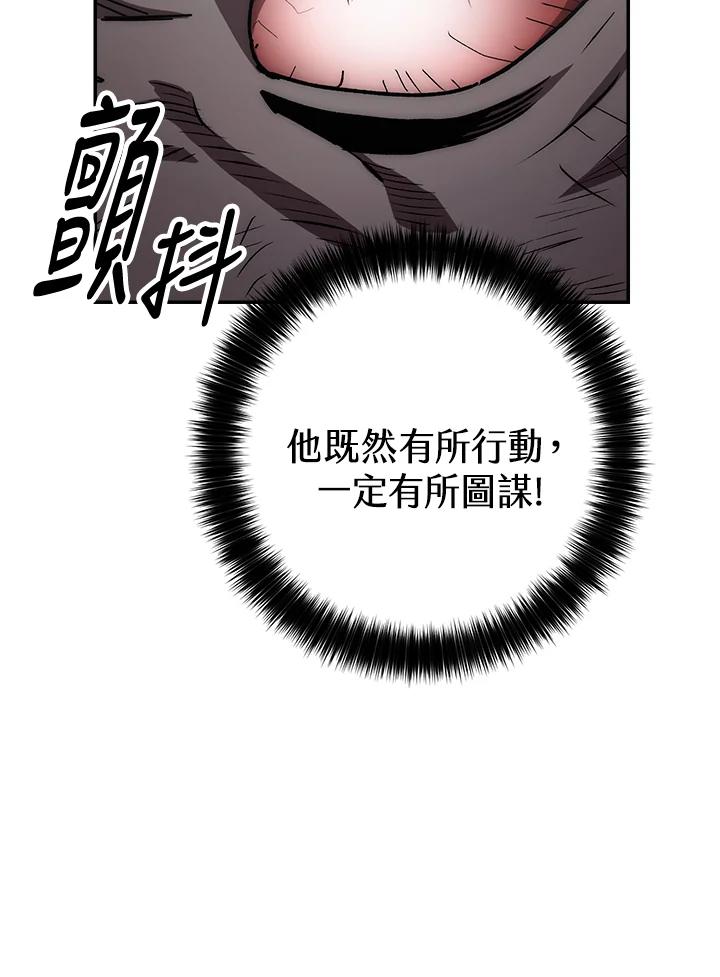 《修罗传说：毒龙》第32话 第108页