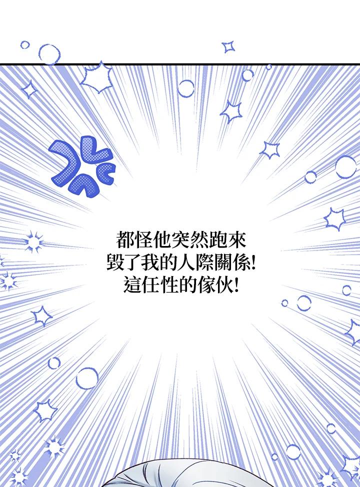 《解救好战丈夫的女儿》第33话 第96页
