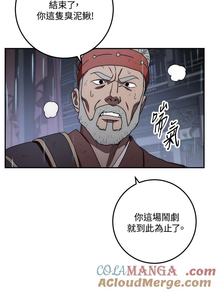 《修罗传说：毒龙》第32话 第125页