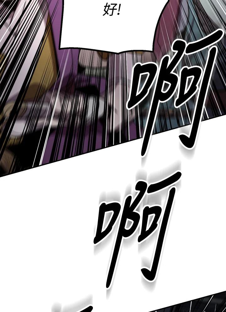 《修罗传说：毒龙》第32话 第82页