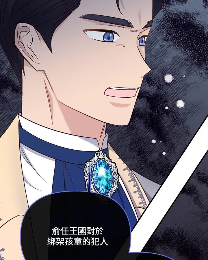 《解救好战丈夫的女儿》第33话 第78页
