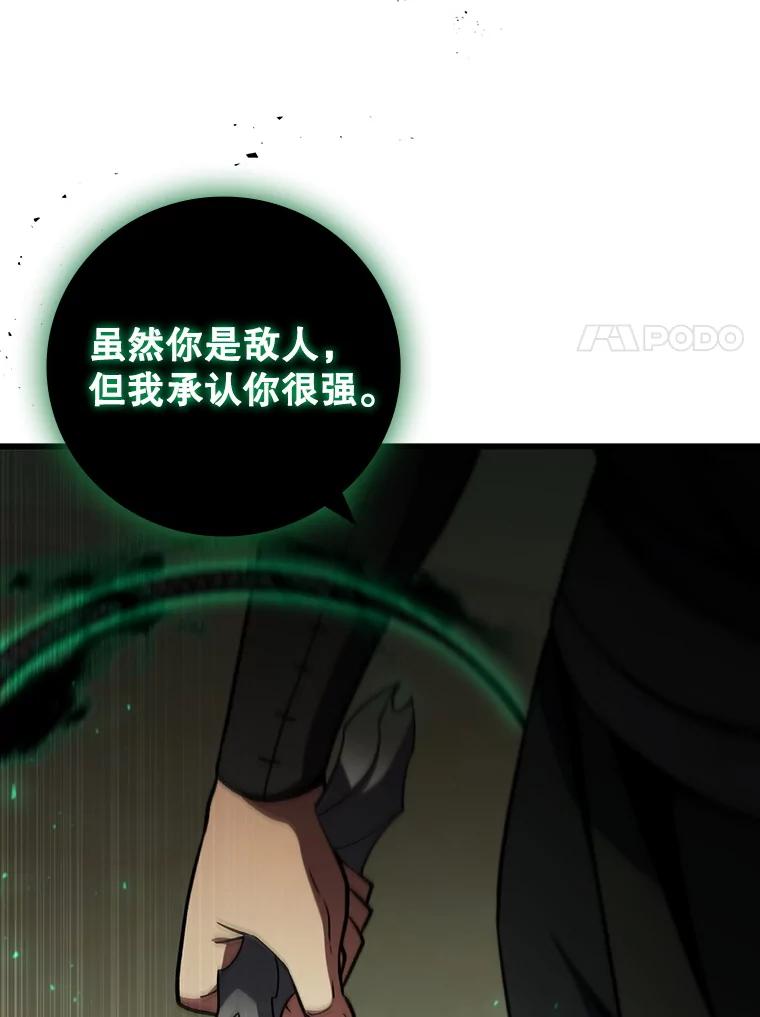 《噬龙魔法师》32.不一样的敌人 第111页