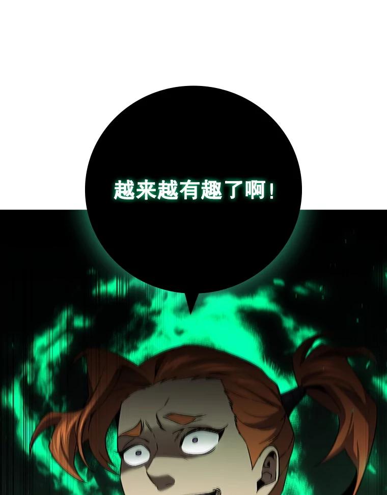 《噬龙魔法师》32.不一样的敌人 第72页