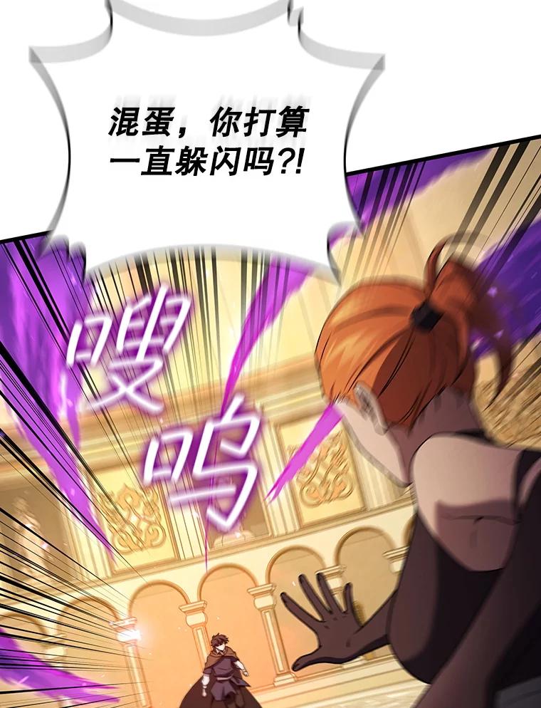 《噬龙魔法师》32.不一样的敌人 第60页