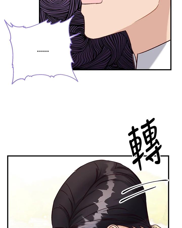 《解救好战丈夫的女儿》第33话 第102页