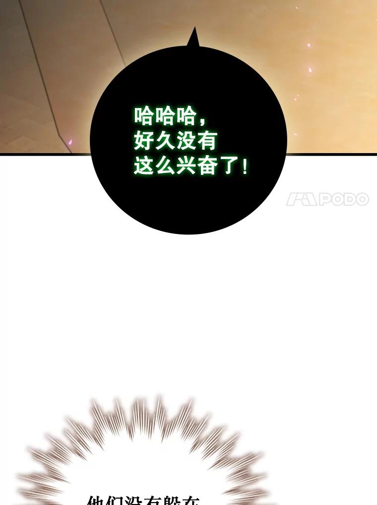 《噬龙魔法师》32.不一样的敌人 第38页
