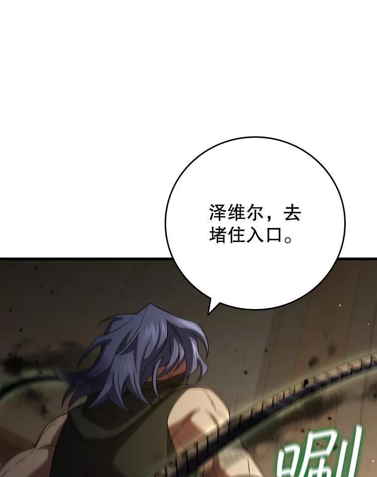 《噬龙魔法师》32.不一样的敌人 第32页