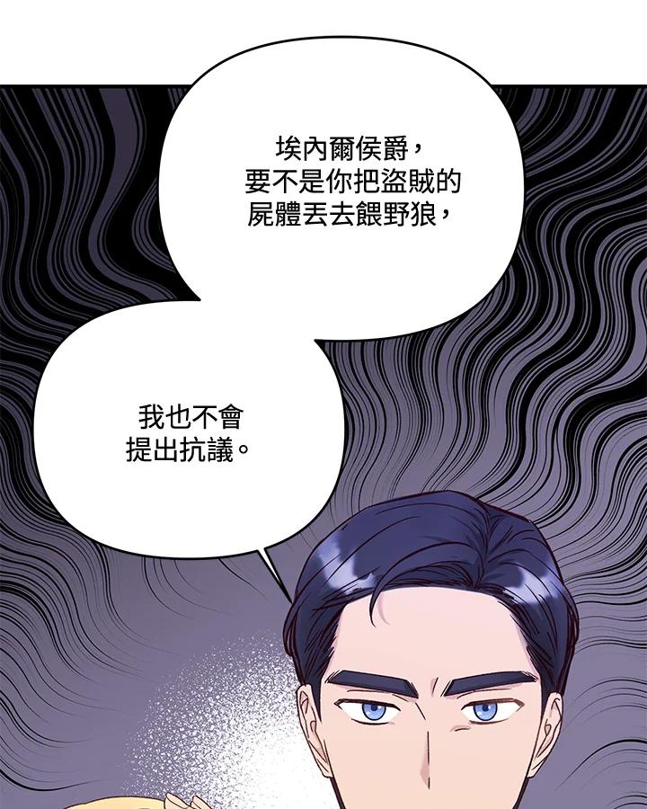 《解救好战丈夫的女儿》第33话 第66页