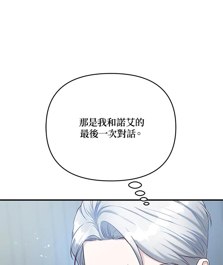 《解救好战丈夫的女儿》第33话 第24页