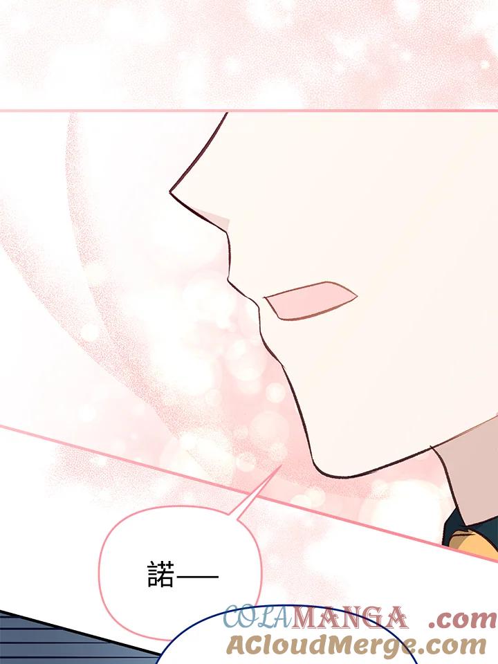 《解救好战丈夫的女儿》第33话 第89页