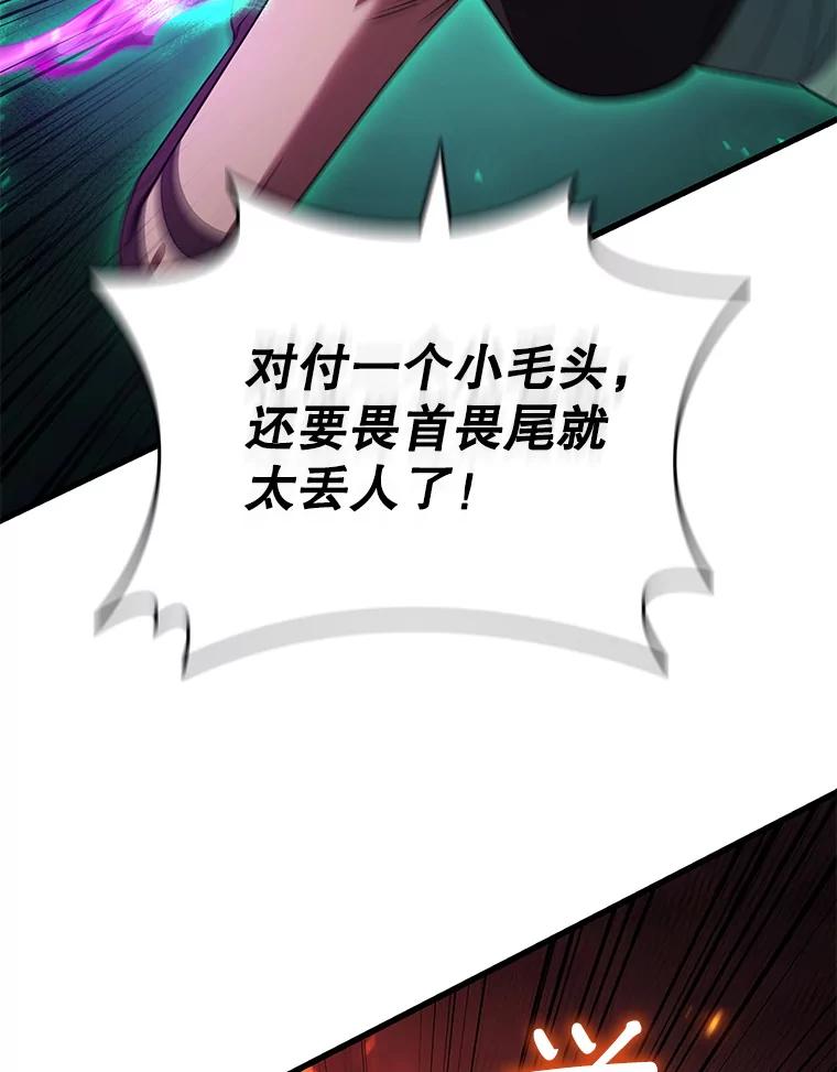 《噬龙魔法师》32.不一样的敌人 第90页