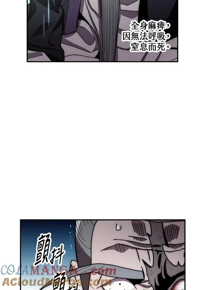 《修罗传说：毒龙》第32话 第141页