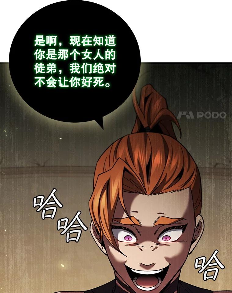 《噬龙魔法师》32.不一样的敌人 第28页