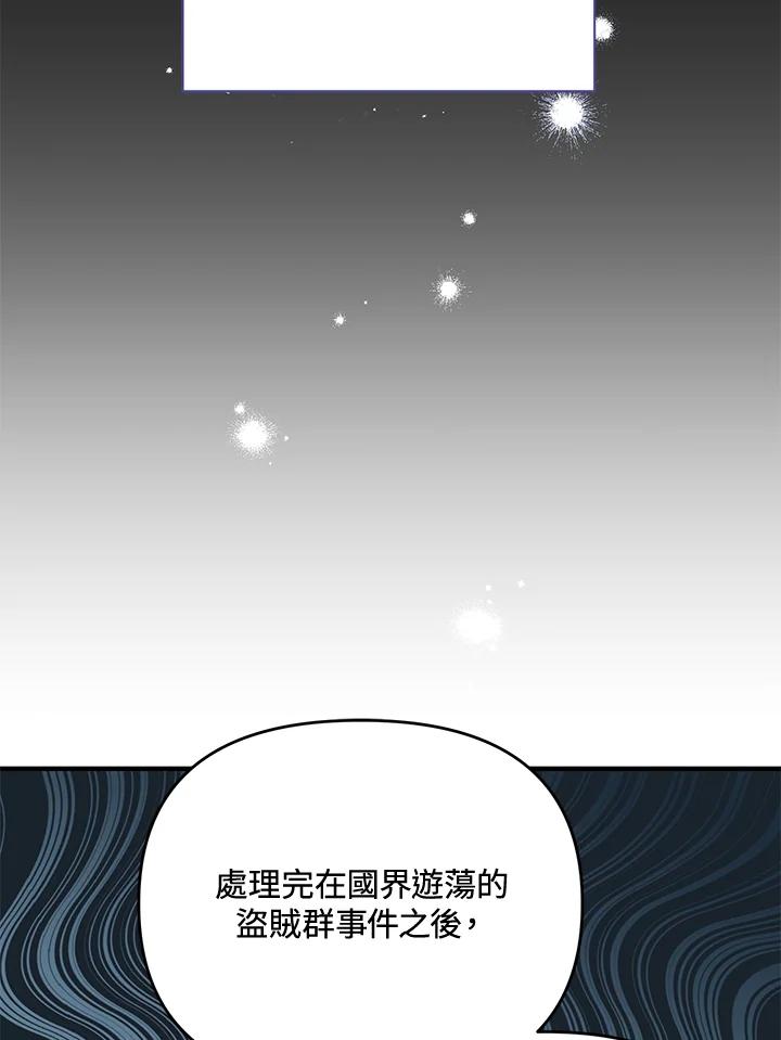 《解救好战丈夫的女儿》第33话 第63页