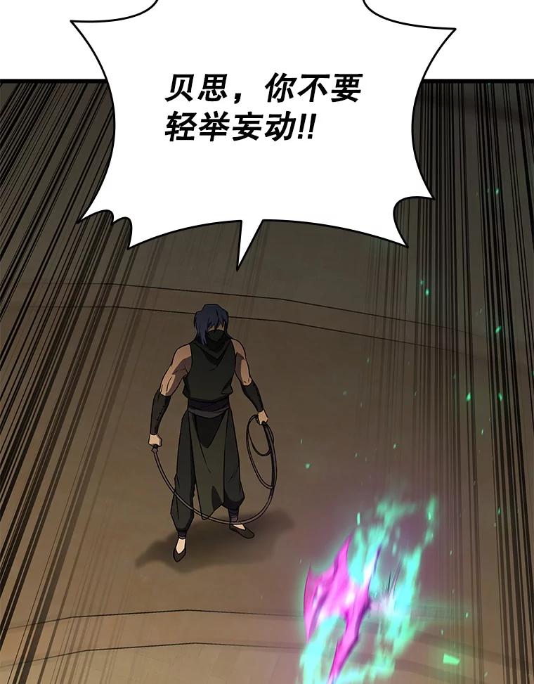 《噬龙魔法师》32.不一样的敌人 第87页