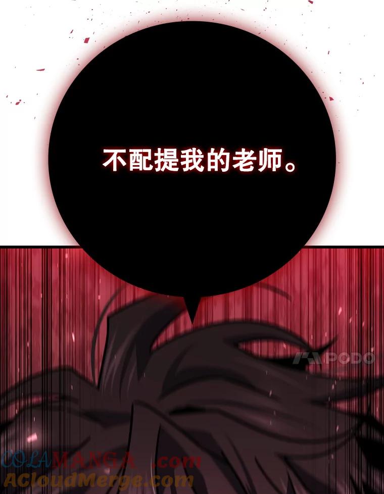 《噬龙魔法师》32.不一样的敌人 第17页
