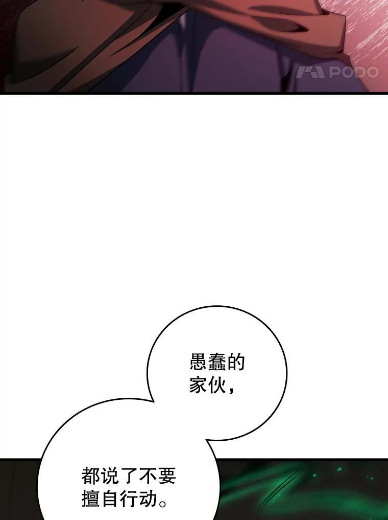 《噬龙魔法师》32.不一样的敌人 第108页