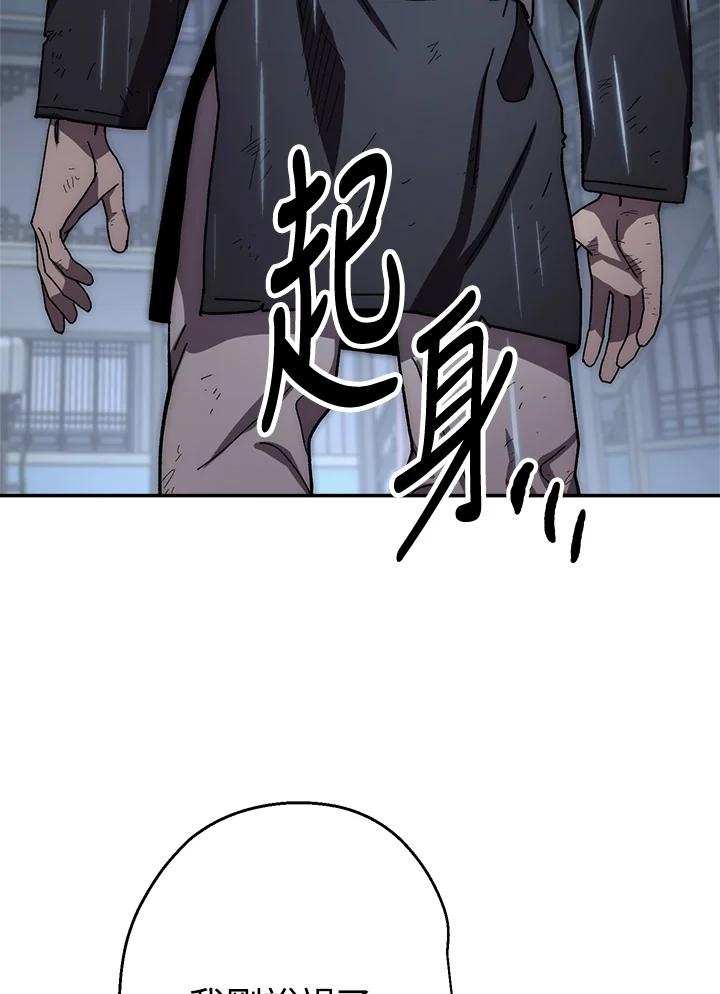 《修罗传说：毒龙》第32话 第144页