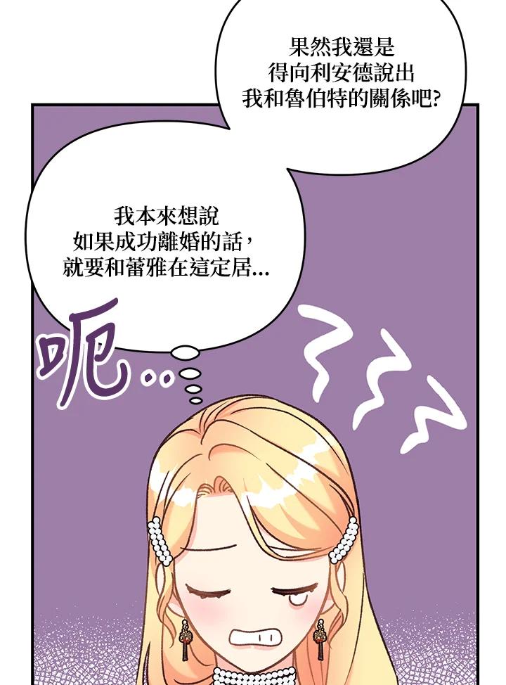 《解救好战丈夫的女儿》第33话 第94页