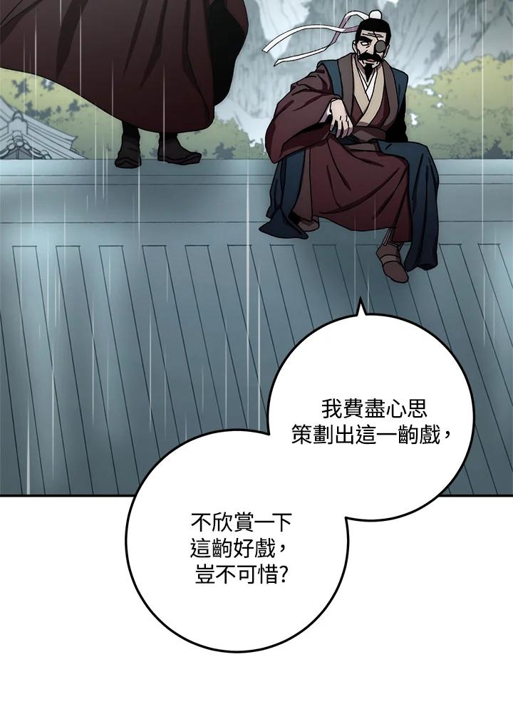 《修罗传说：毒龙》第32话 第6页