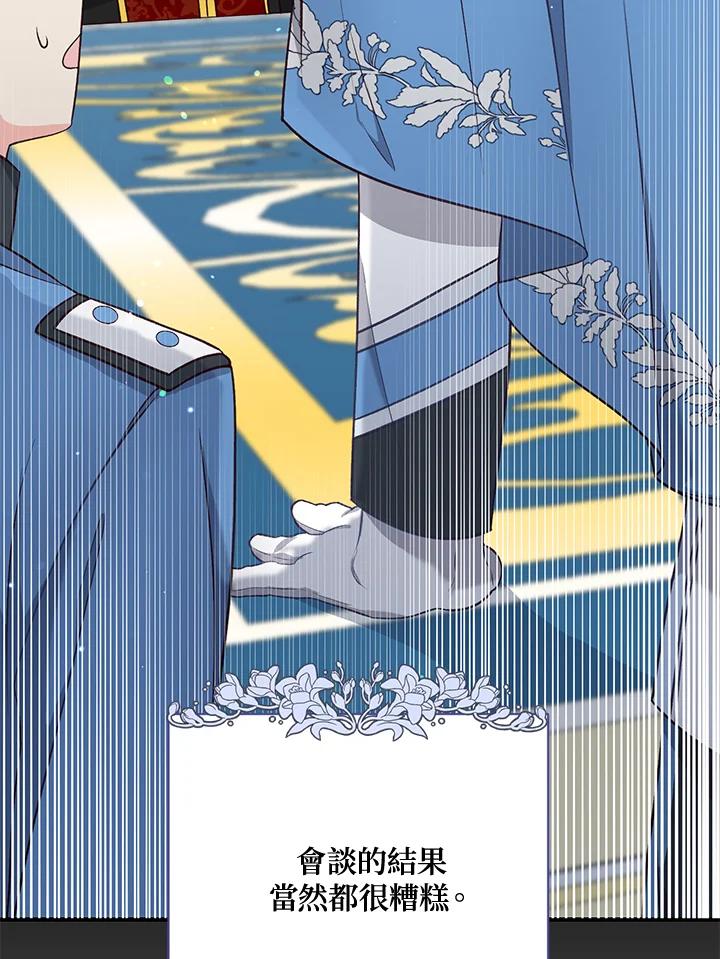 《解救好战丈夫的女儿》第33话 第62页