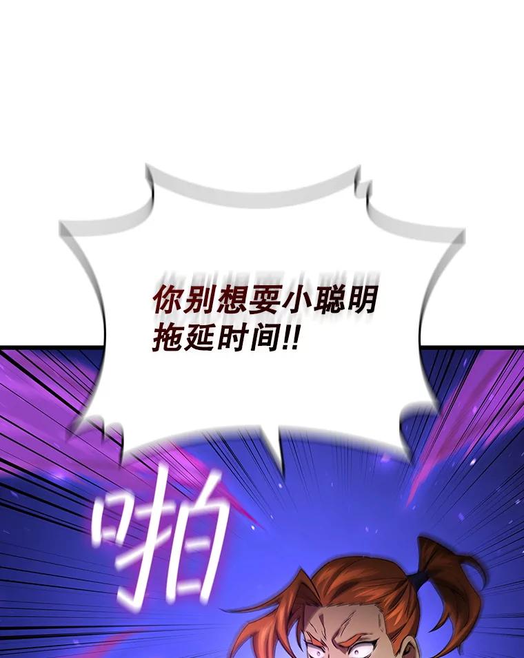 《噬龙魔法师》32.不一样的敌人 第47页