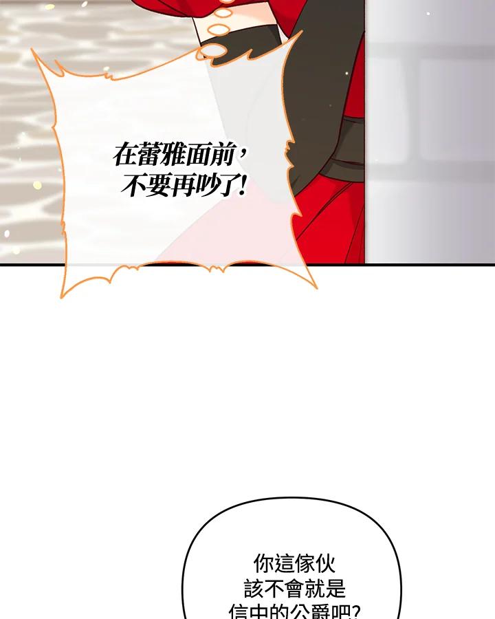 《解救好战丈夫的女儿》第33话 第71页