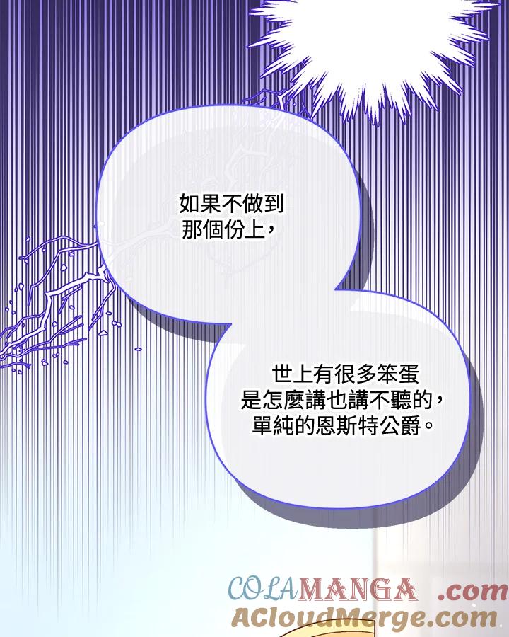 《解救好战丈夫的女儿》第33话 第69页