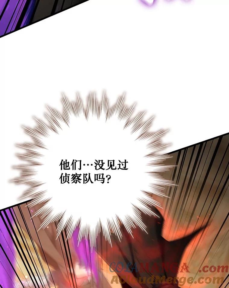 《噬龙魔法师》32.不一样的敌人 第49页