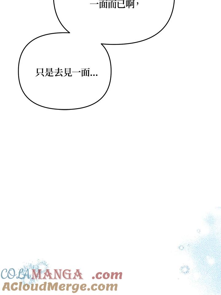 《解救好战丈夫的女儿》第33话 第17页