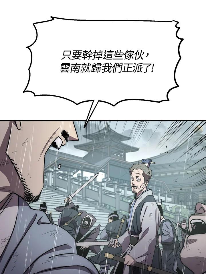 《修罗传说：毒龙》第32话 第30页