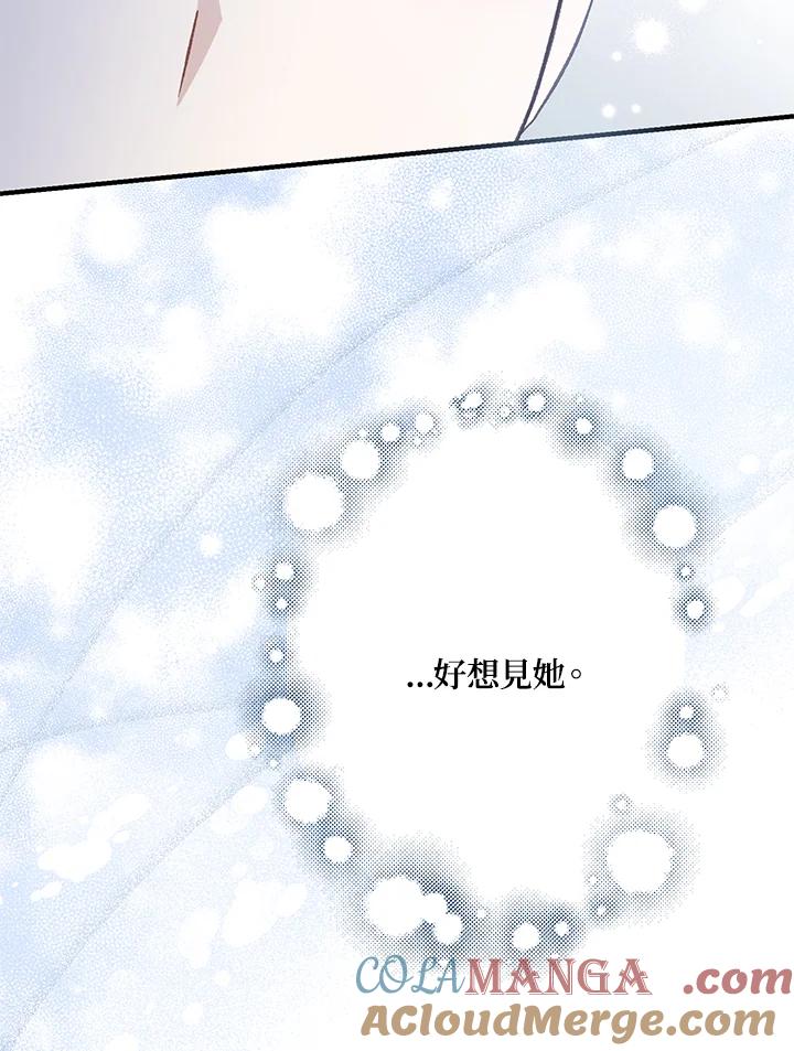 《解救好战丈夫的女儿》第33话 第41页