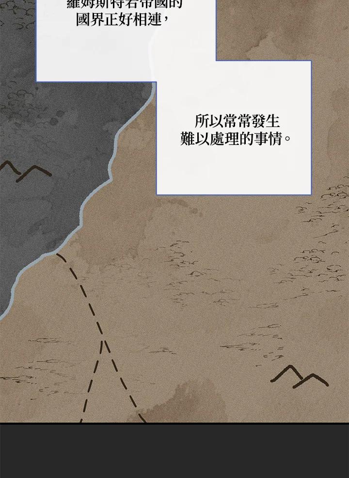 《解救好战丈夫的女儿》第33话 第54页