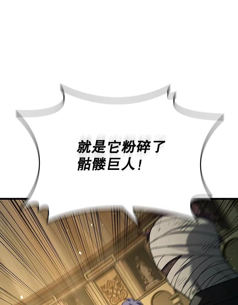 《噬龙魔法师》32.不一样的敌人 第70页