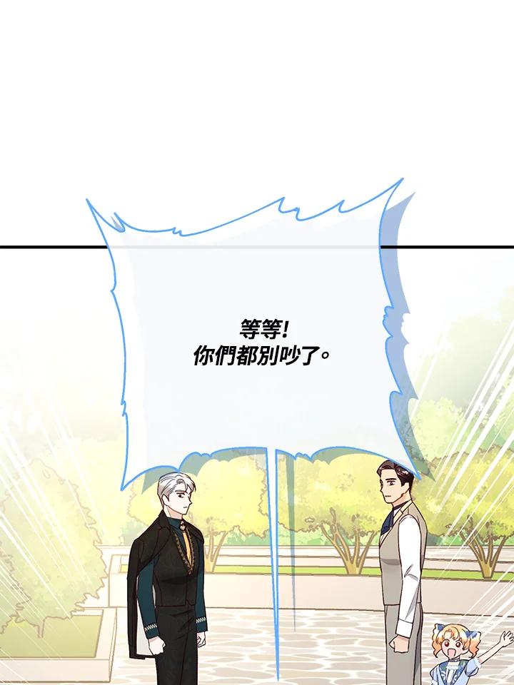 《解救好战丈夫的女儿》第33话 第82页