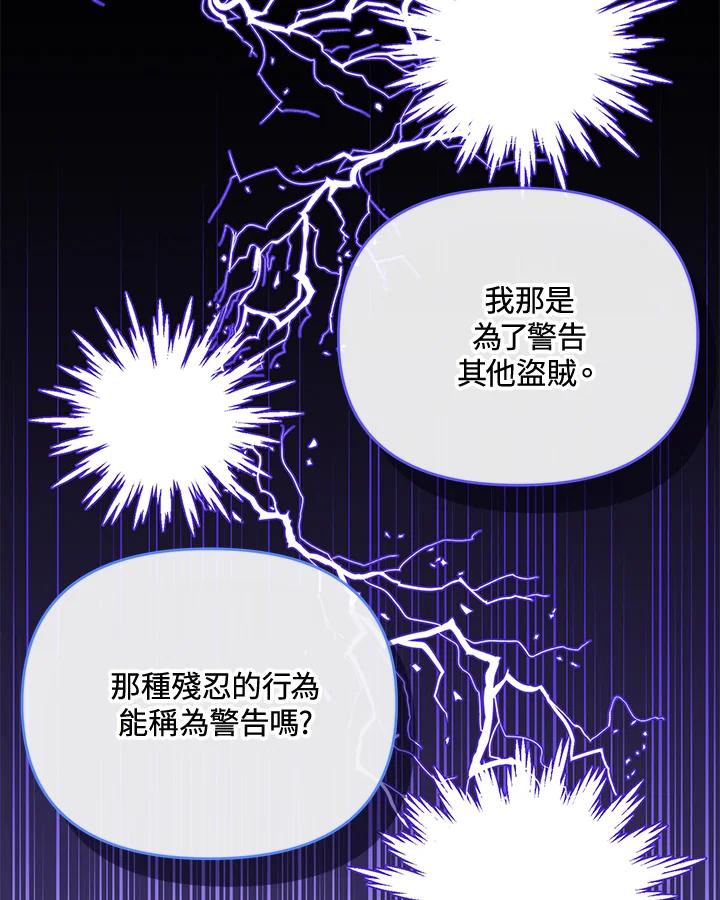 《解救好战丈夫的女儿》第33话 第68页