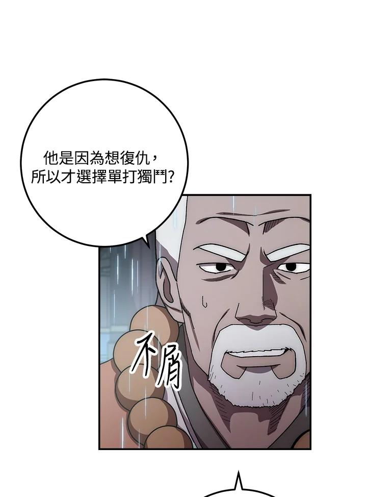 《修罗传说：毒龙》第32话 第96页