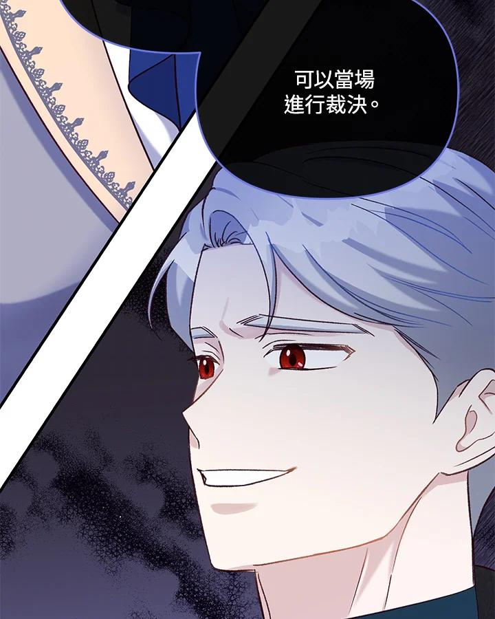 《解救好战丈夫的女儿》第33话 第79页