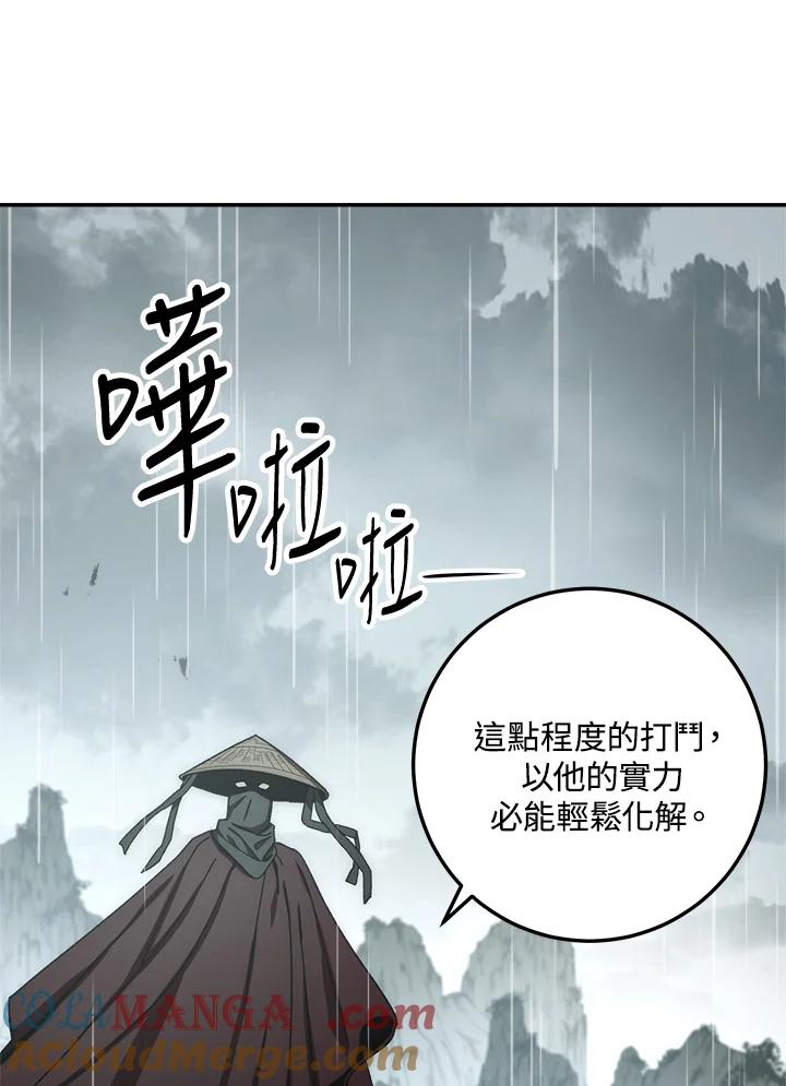 《修罗传说：毒龙》第32话 第5页