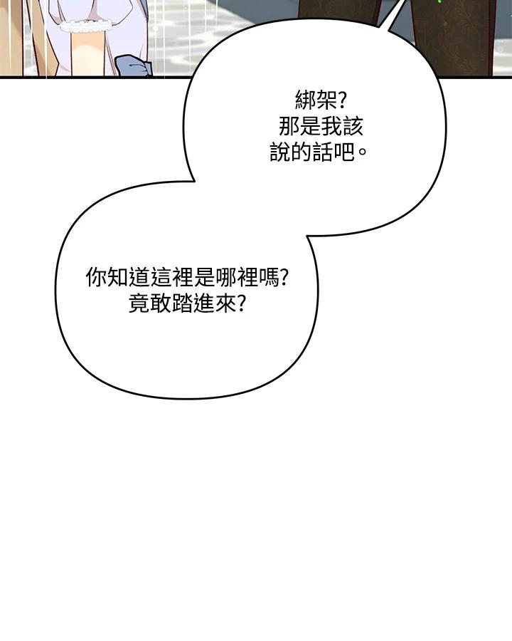 《解救好战丈夫的女儿》第33话 第76页