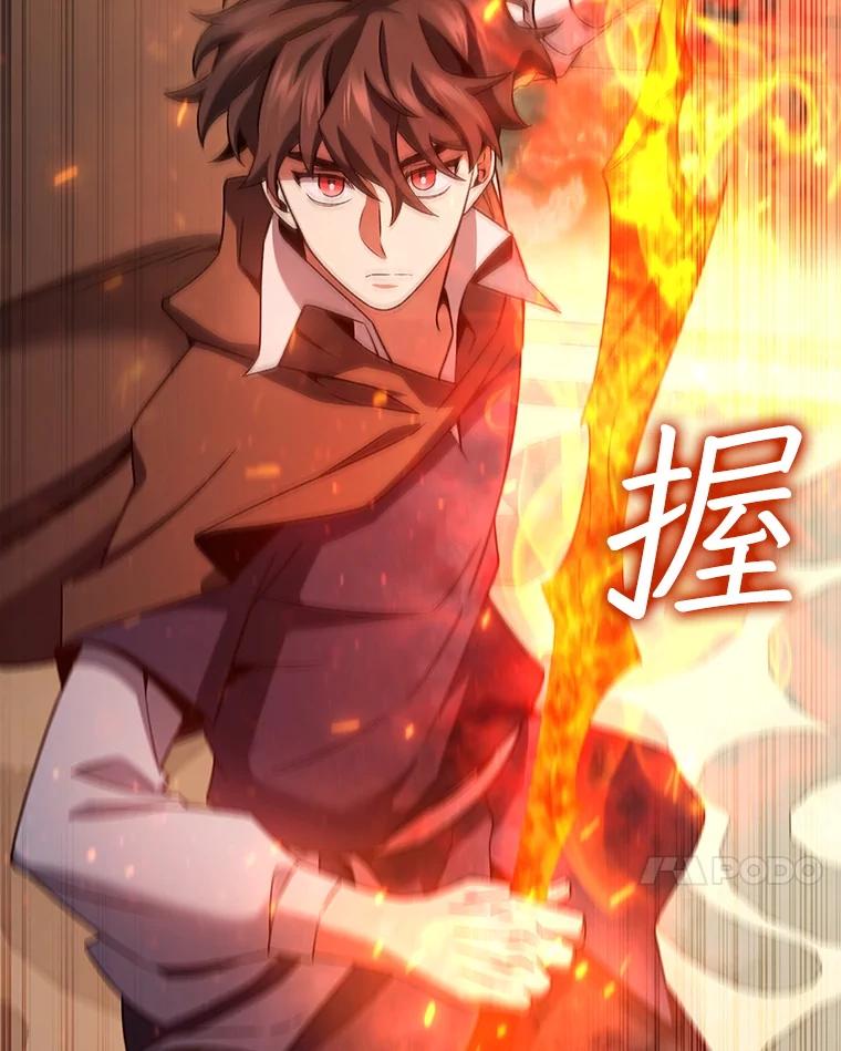 《噬龙魔法师》32.不一样的敌人 第64页
