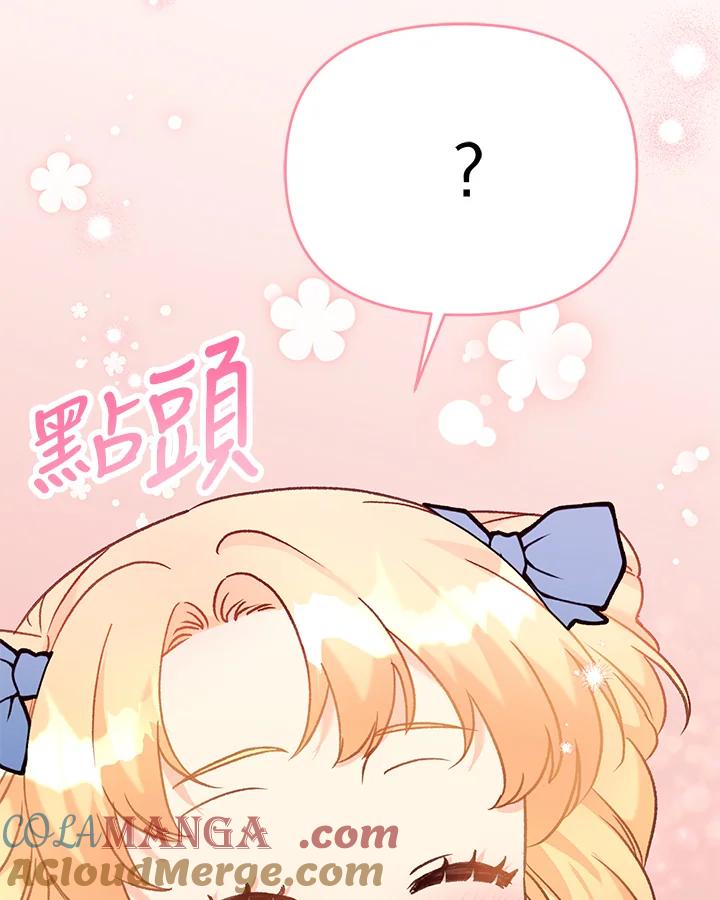 《解救好战丈夫的女儿》第33话 第105页