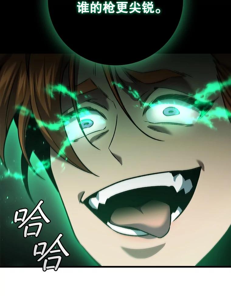 《噬龙魔法师》32.不一样的敌人 第84页