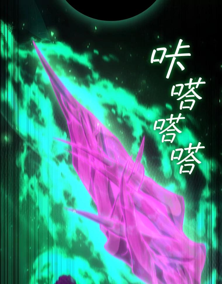 《噬龙魔法师》32.不一样的敌人 第79页