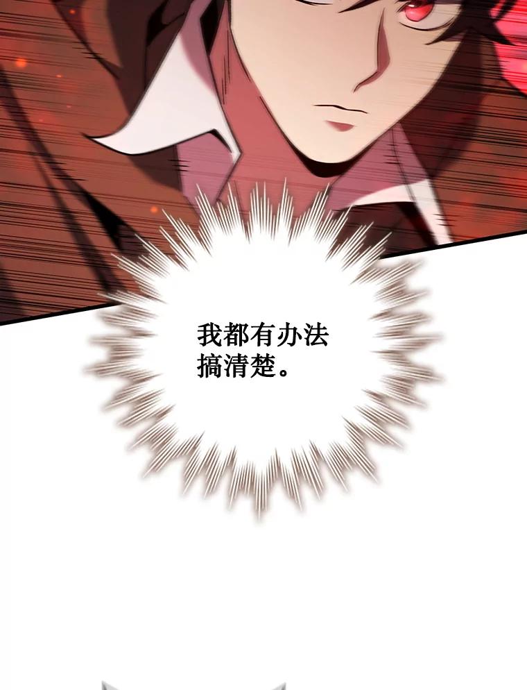 《噬龙魔法师》32.不一样的敌人 第59页