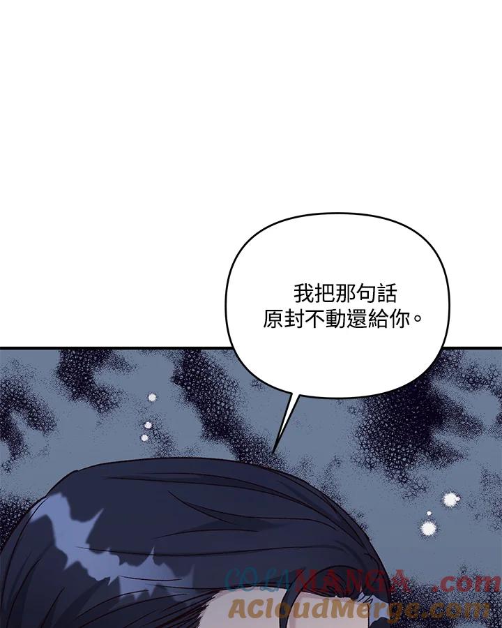 《解救好战丈夫的女儿》第33话 第77页