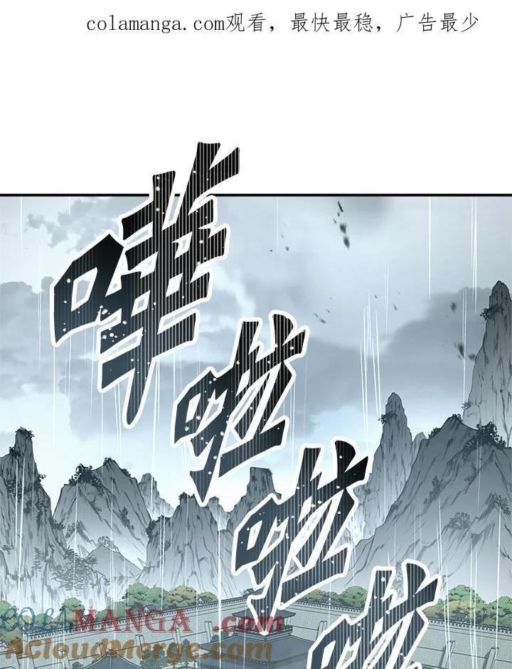 《修罗传说：毒龙》第32话 第1页