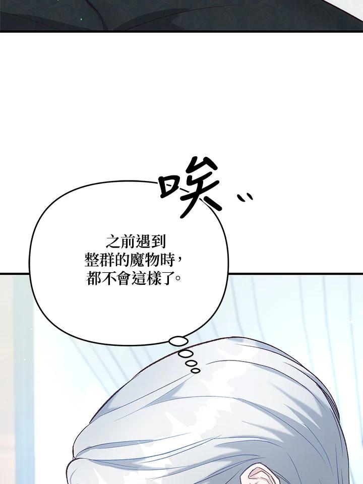 《解救好战丈夫的女儿》第33话 第15页